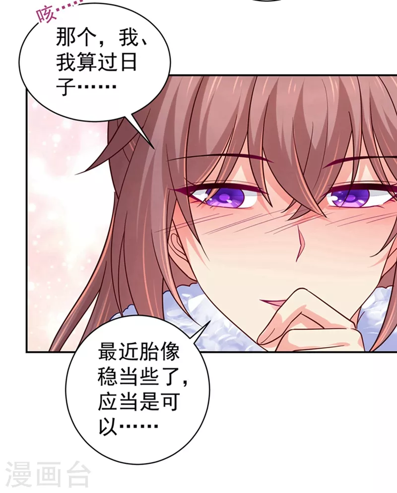 《法医狂妃》漫画最新章节第259话 我和你一起去！免费下拉式在线观看章节第【9】张图片