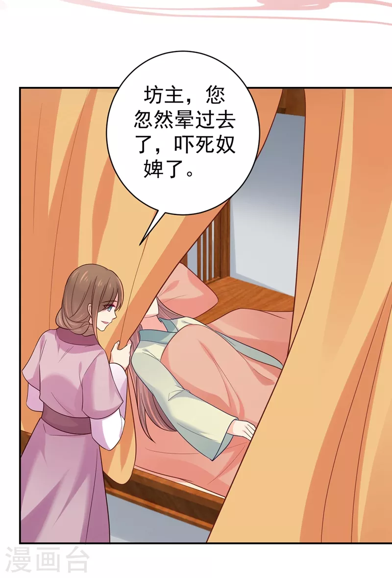 《法医狂妃》漫画最新章节第261话 陪媳妇儿更要紧免费下拉式在线观看章节第【10】张图片