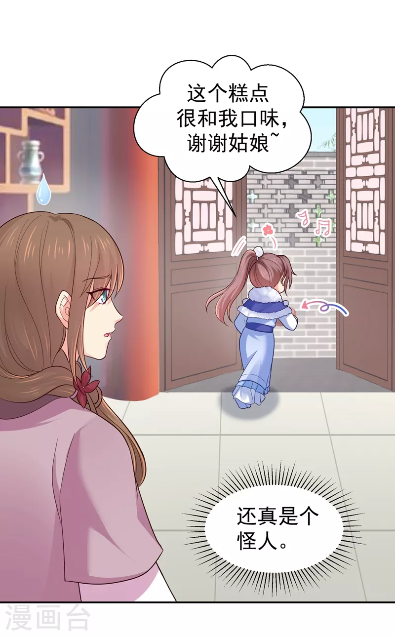 《法医狂妃》漫画最新章节第261话 陪媳妇儿更要紧免费下拉式在线观看章节第【8】张图片