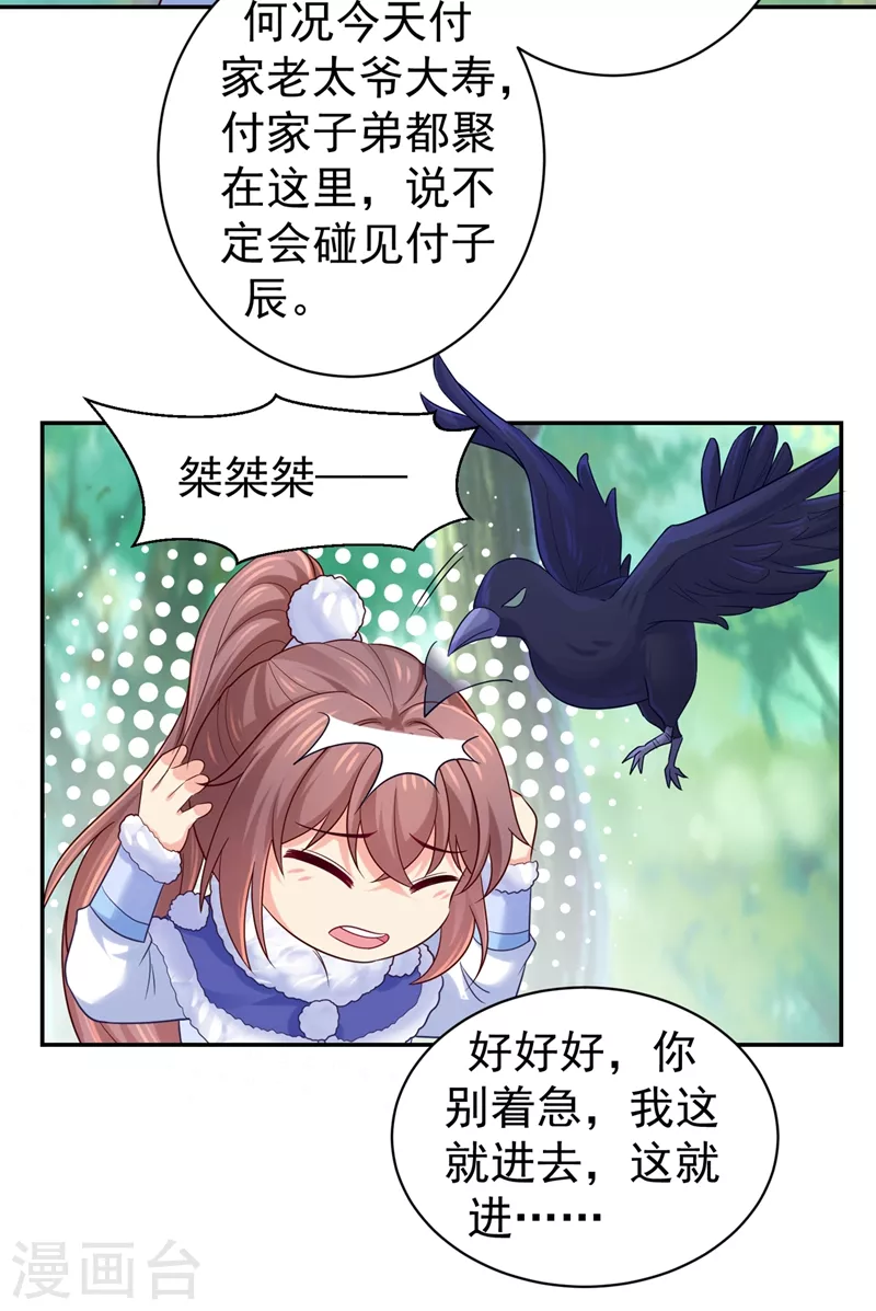 《法医狂妃》漫画最新章节第262话 猎人取乐？！免费下拉式在线观看章节第【14】张图片