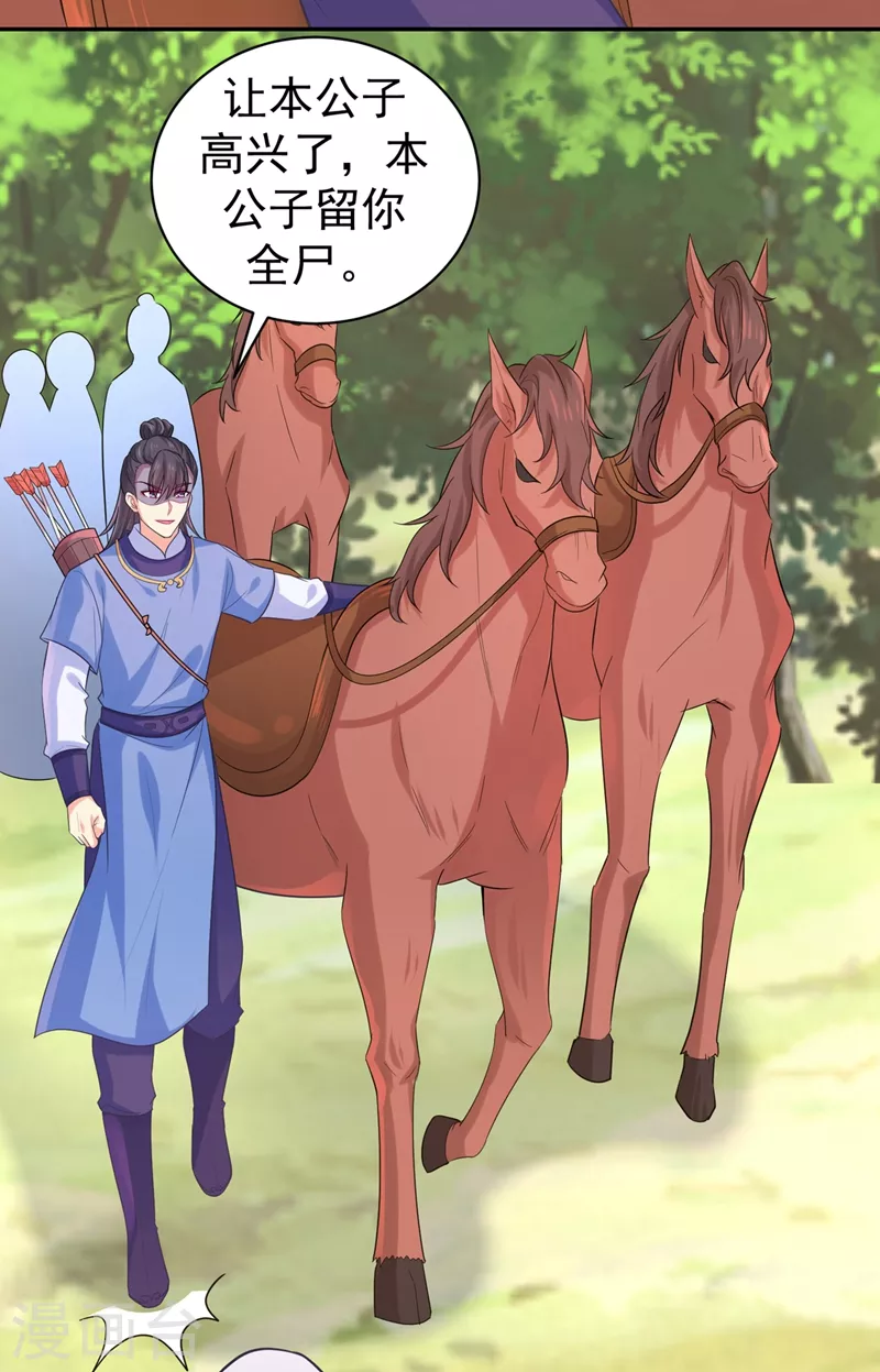 《法医狂妃》漫画最新章节第262话 猎人取乐？！免费下拉式在线观看章节第【21】张图片