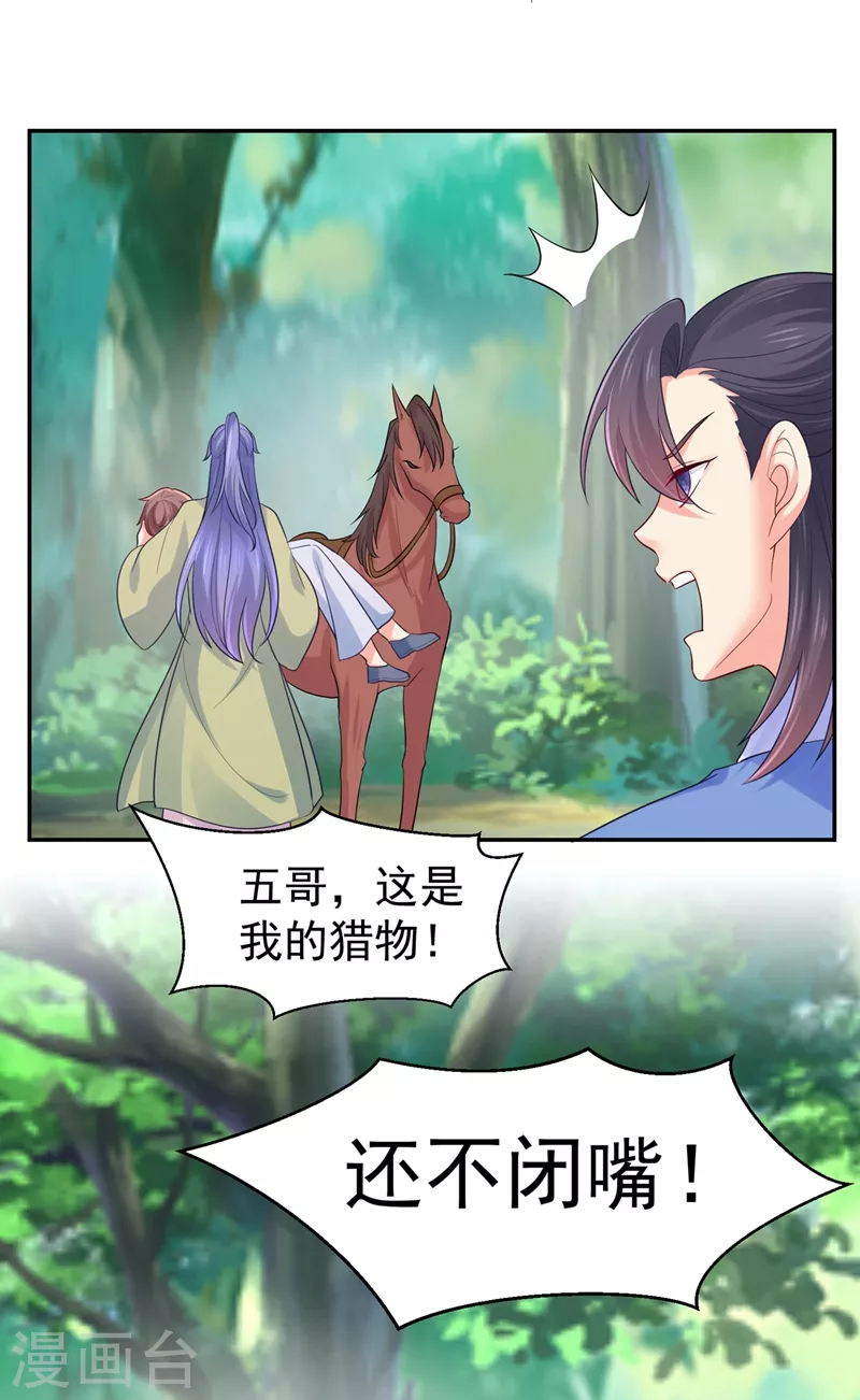 《法医狂妃》漫画最新章节第262话 猎人取乐？！免费下拉式在线观看章节第【28】张图片