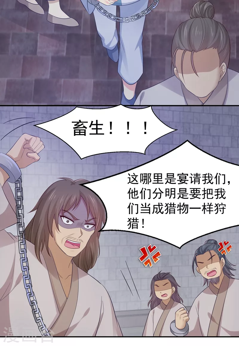 《法医狂妃》漫画最新章节第262话 猎人取乐？！免费下拉式在线观看章节第【9】张图片