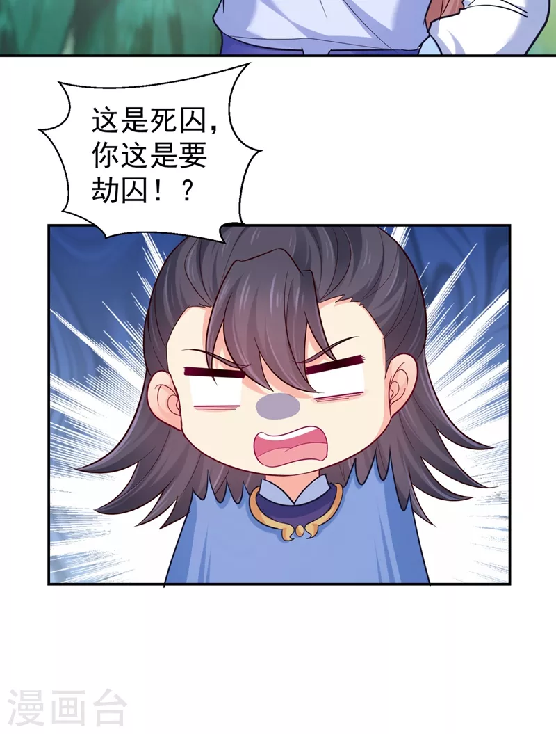 《法医狂妃》漫画最新章节第263话 他可能是我亲弟弟免费下拉式在线观看章节第【22】张图片