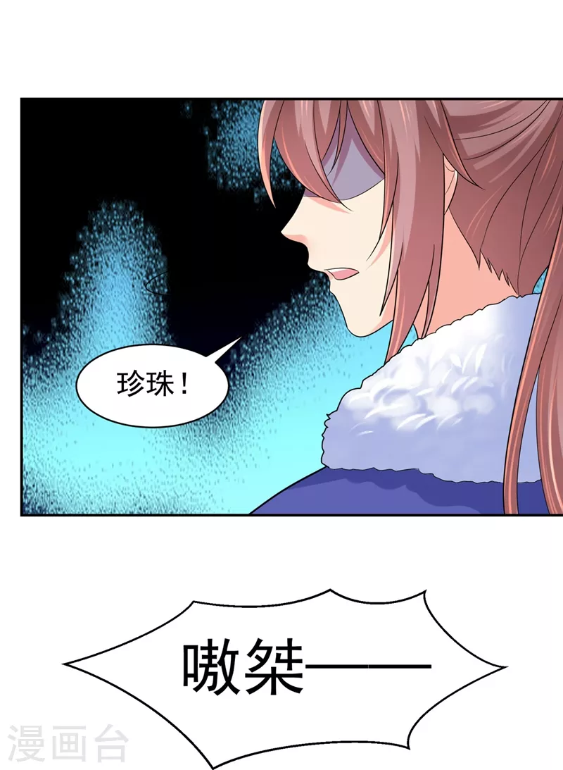 《法医狂妃》漫画最新章节第263话 他可能是我亲弟弟免费下拉式在线观看章节第【27】张图片