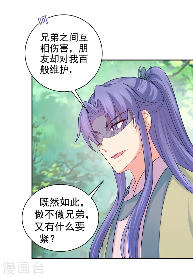 《法医狂妃》漫画最新章节第264话 兄弟反目免费下拉式在线观看章节第【22】张图片