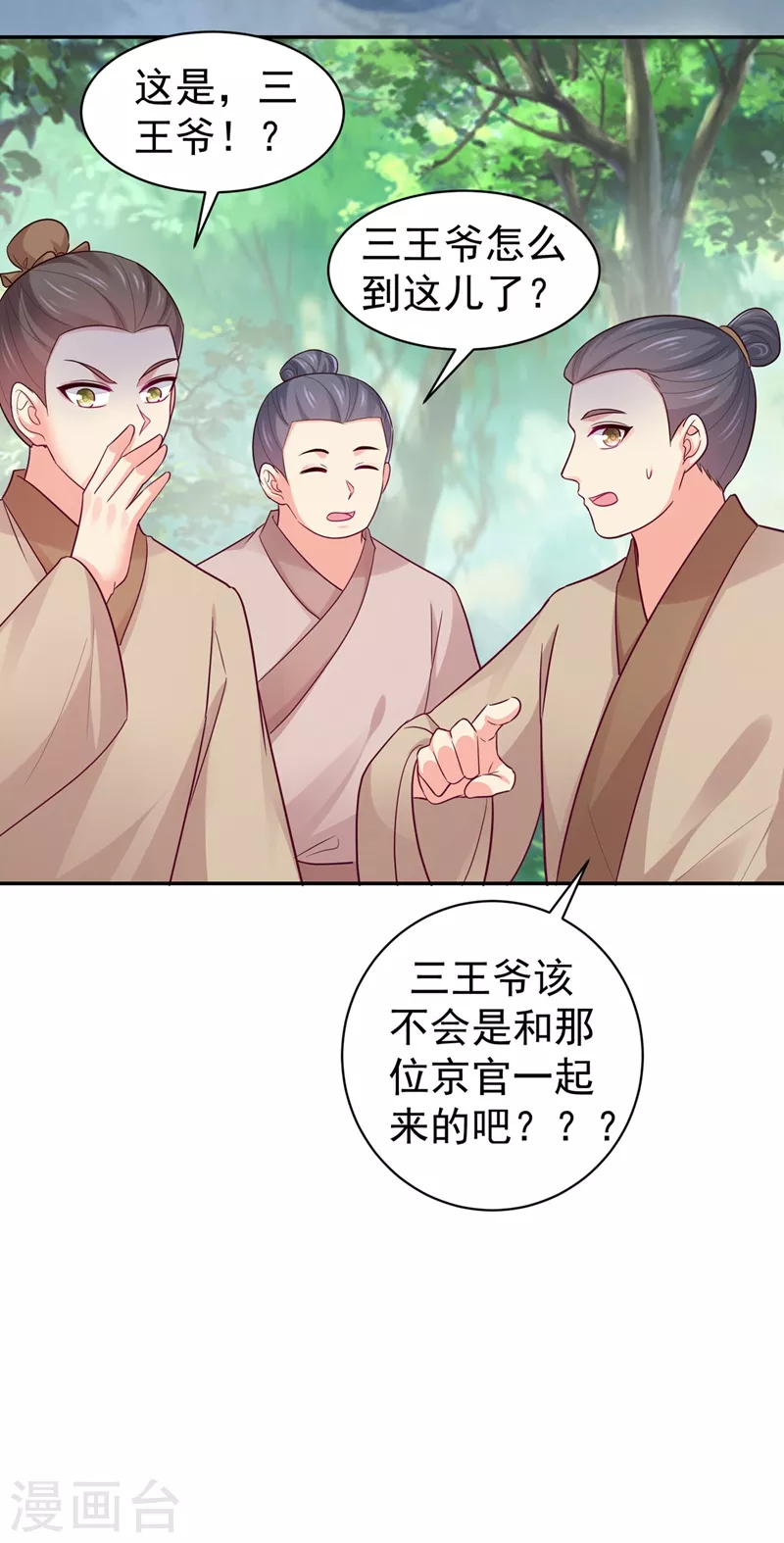 《法医狂妃》漫画最新章节第264话 兄弟反目免费下拉式在线观看章节第【32】张图片