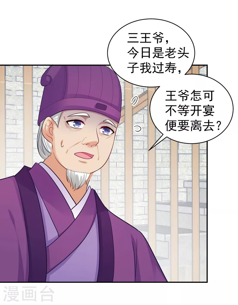 《法医狂妃》漫画最新章节第264话 兄弟反目免费下拉式在线观看章节第【4】张图片