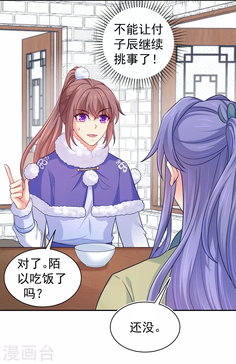 《法医狂妃》漫画最新章节第267话 你把真相告诉他了吗免费下拉式在线观看章节第【13】张图片