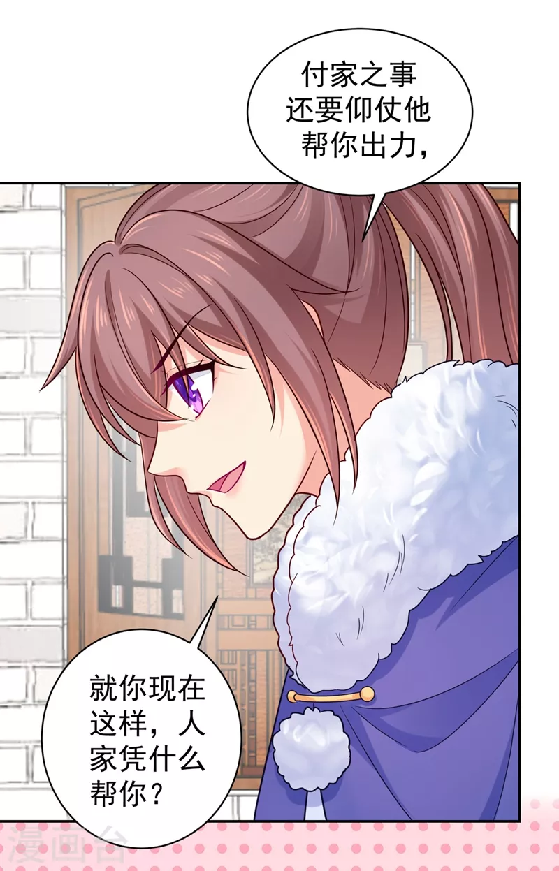 《法医狂妃》漫画最新章节第267话 你把真相告诉他了吗免费下拉式在线观看章节第【16】张图片