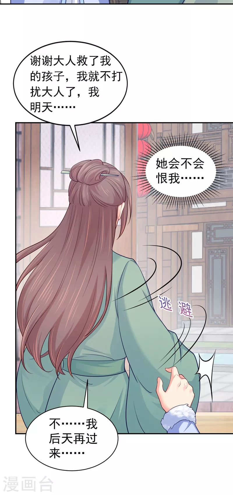 《法医狂妃》漫画最新章节第268话 母女相见免费下拉式在线观看章节第【11】张图片