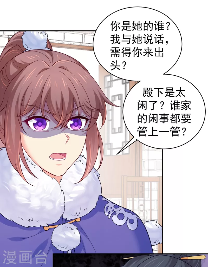 《法医狂妃》漫画最新章节第268话 母女相见免费下拉式在线观看章节第【16】张图片