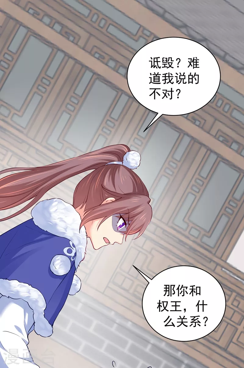 《法医狂妃》漫画最新章节第268话 母女相见免费下拉式在线观看章节第【27】张图片