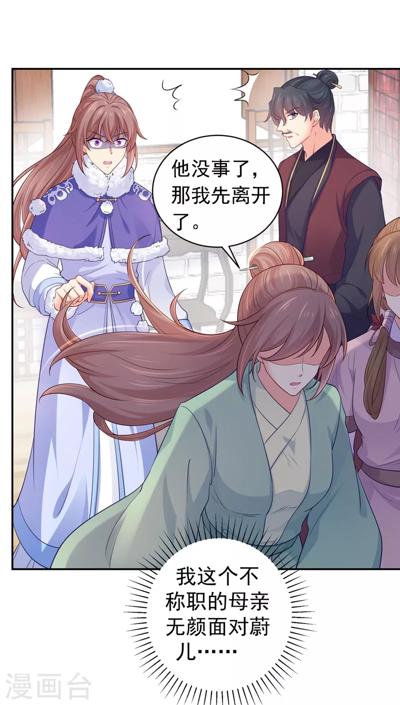 《法医狂妃》漫画最新章节第268话 母女相见免费下拉式在线观看章节第【9】张图片