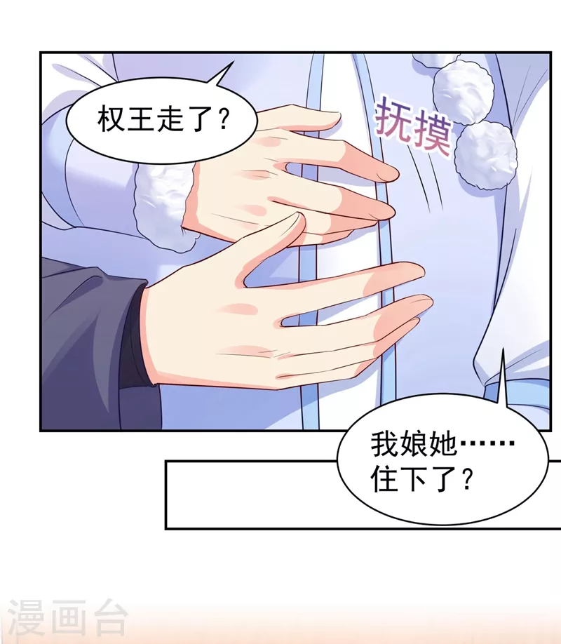 《法医狂妃》漫画最新章节第270话 有他很安心免费下拉式在线观看章节第【3】张图片