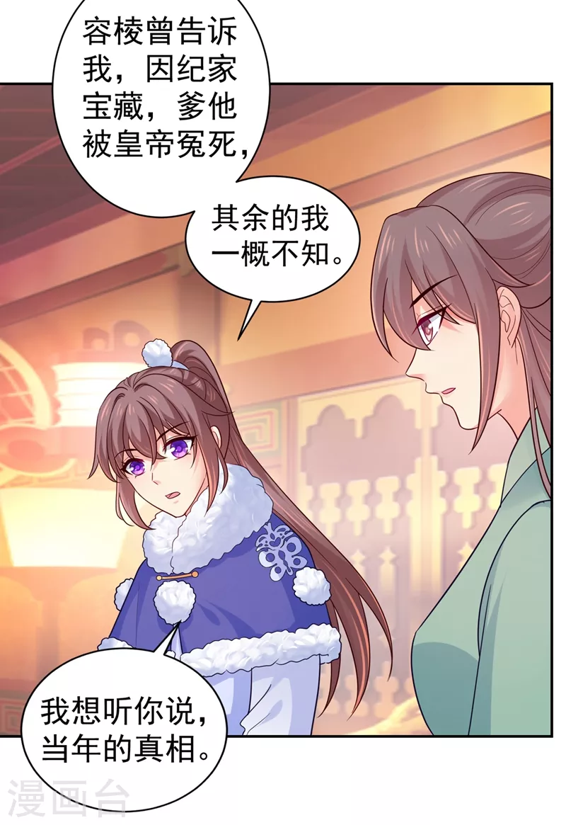 《法医狂妃》漫画最新章节第271话 双生姐弟免费下拉式在线观看章节第【11】张图片