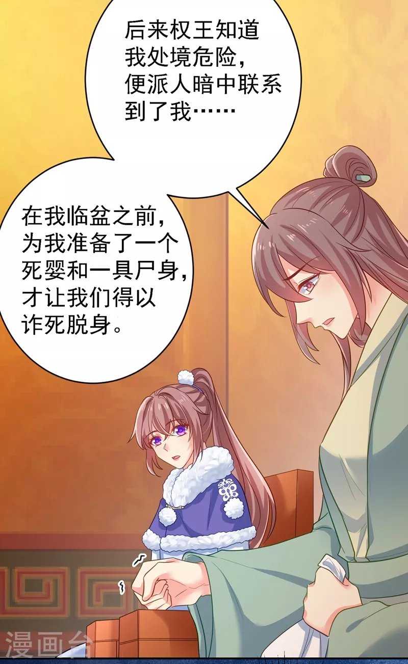 《法医狂妃》漫画最新章节第271话 双生姐弟免费下拉式在线观看章节第【24】张图片