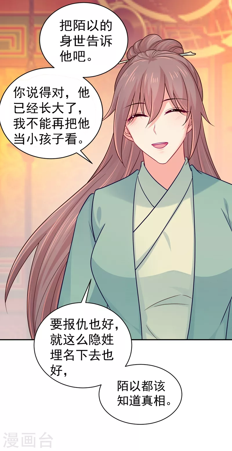 《法医狂妃》漫画最新章节第271话 双生姐弟免费下拉式在线观看章节第【30】张图片