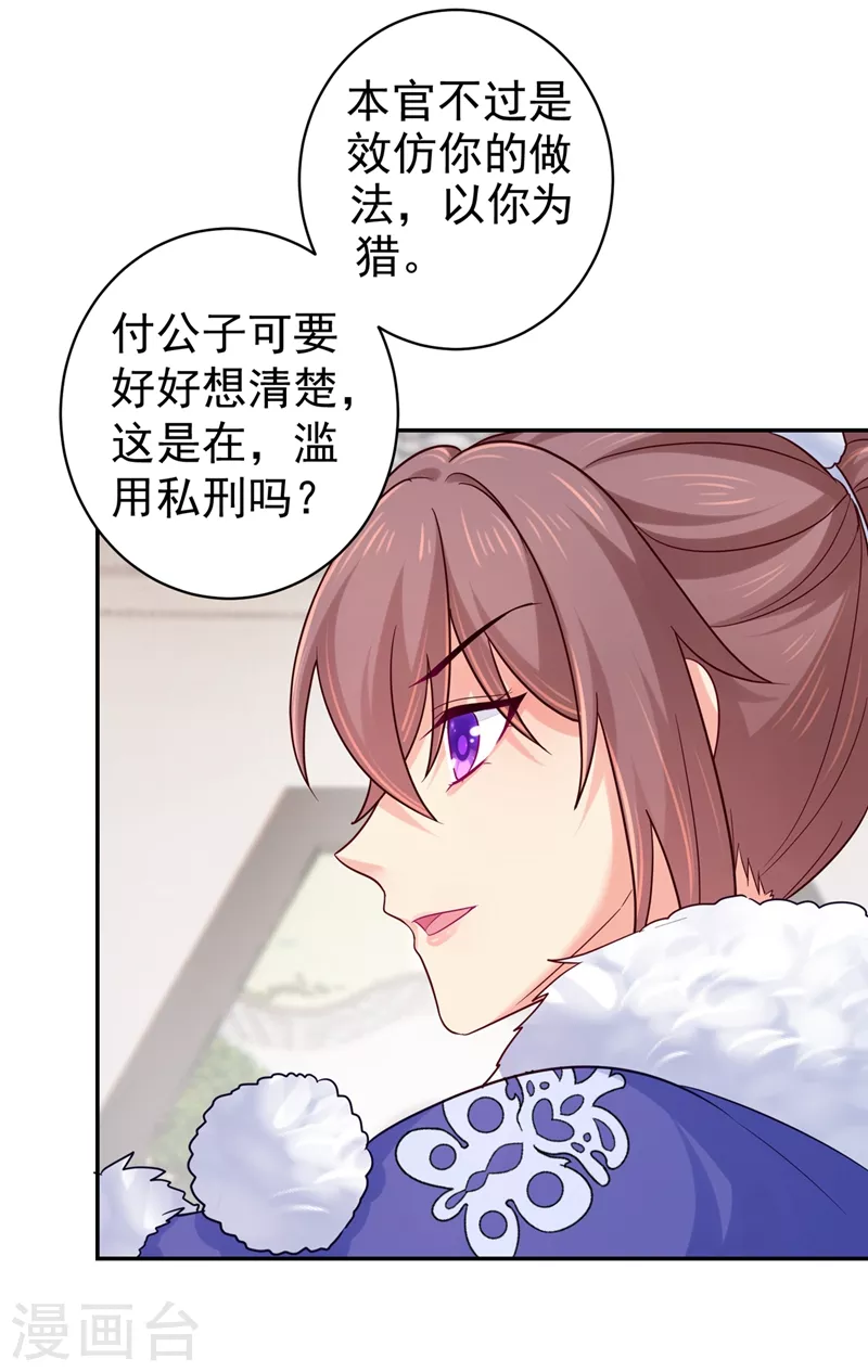 《法医狂妃》漫画最新章节第273话 我要他认罪免费下拉式在线观看章节第【23】张图片