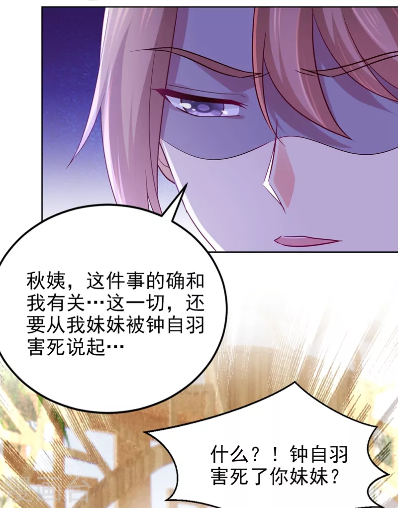 《法医狂妃》漫画最新章节第274话 我死了你怎么办免费下拉式在线观看章节第【28】张图片