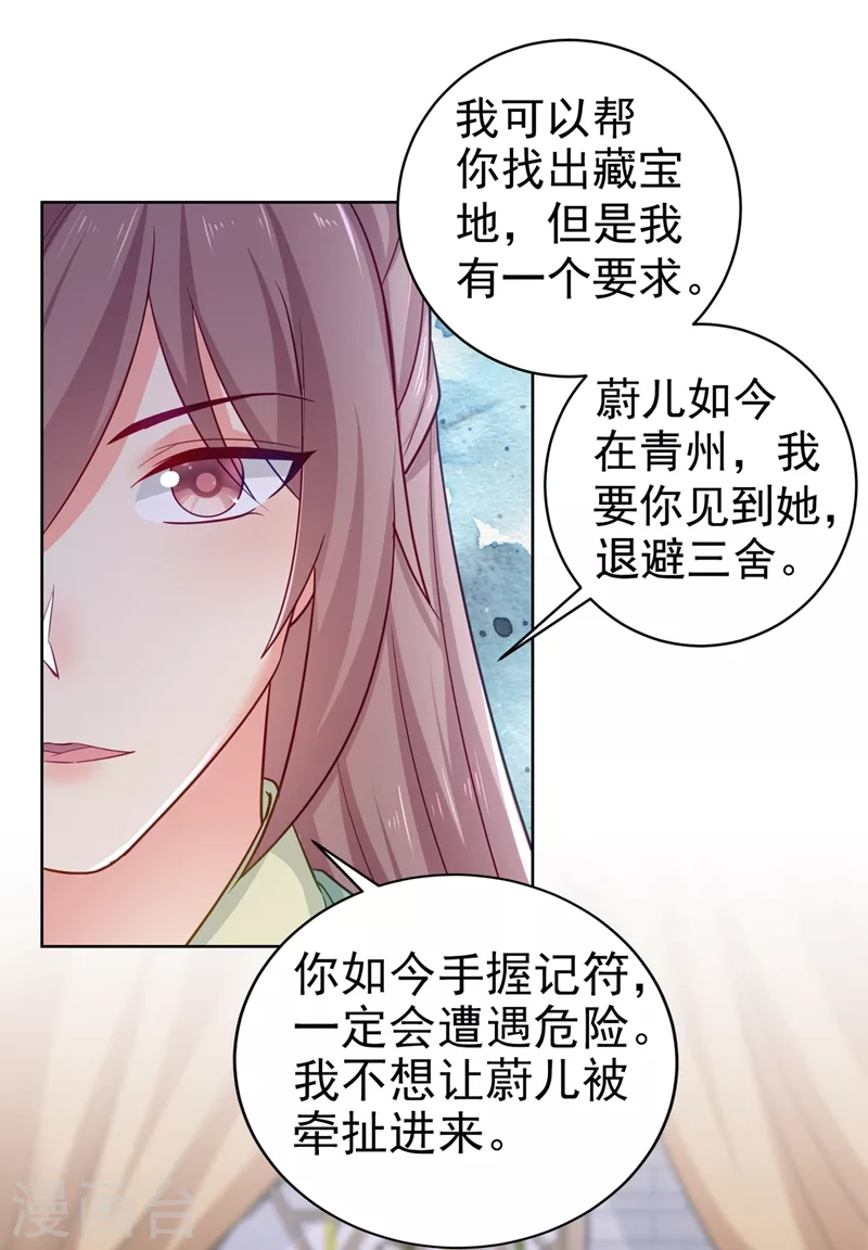 《法医狂妃》漫画最新章节第275话 我有个条件免费下拉式在线观看章节第【19】张图片