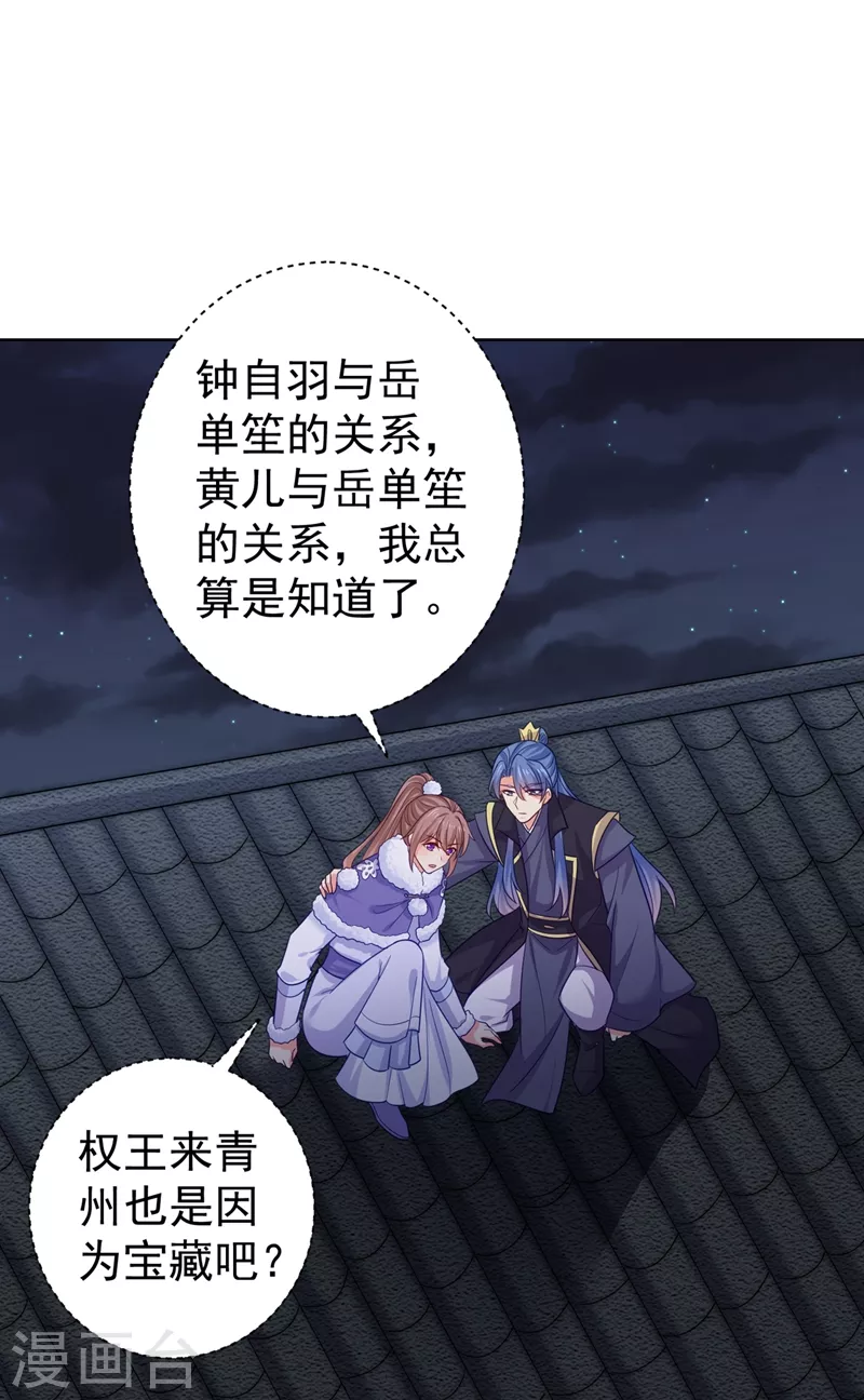 《法医狂妃》漫画最新章节第275话 我有个条件免费下拉式在线观看章节第【21】张图片