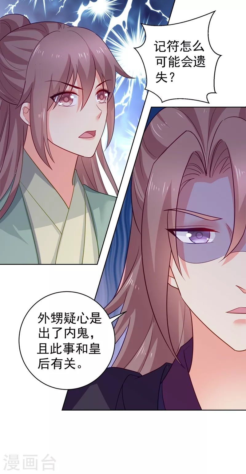 《法医狂妃》漫画最新章节第275话 我有个条件免费下拉式在线观看章节第【8】张图片