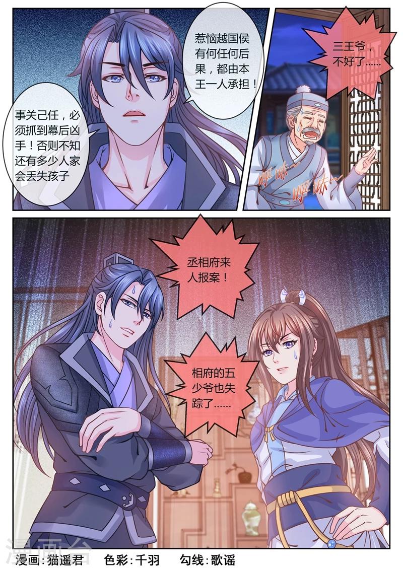 《法医狂妃》漫画最新章节第29话 新失踪案免费下拉式在线观看章节第【10】张图片