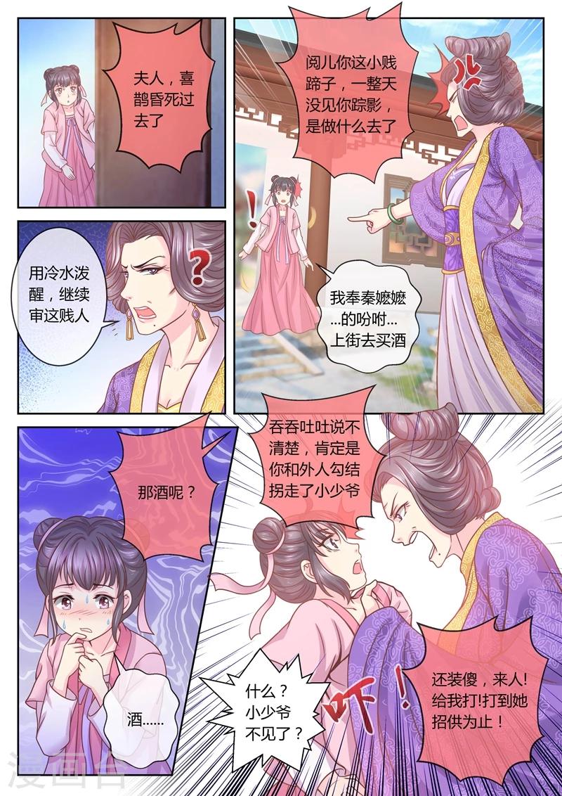 《法医狂妃》漫画最新章节第29话 新失踪案免费下拉式在线观看章节第【5】张图片