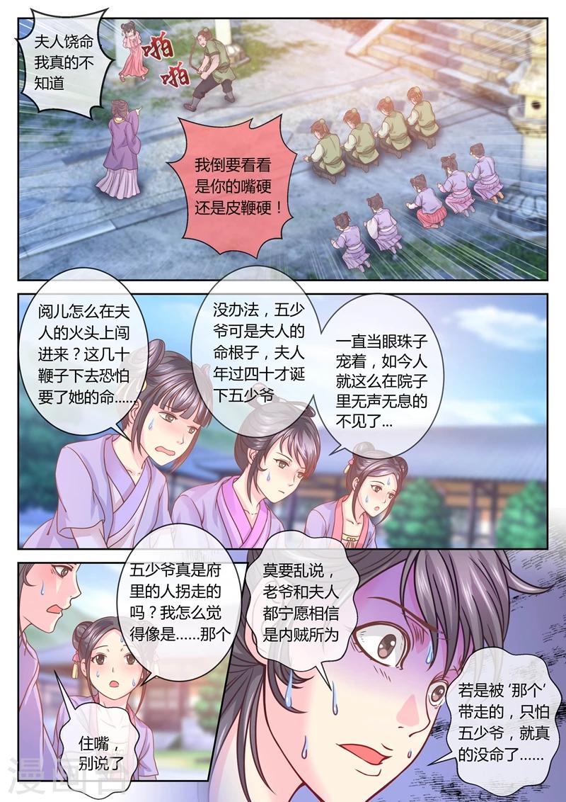 《法医狂妃》漫画最新章节第29话 新失踪案免费下拉式在线观看章节第【6】张图片