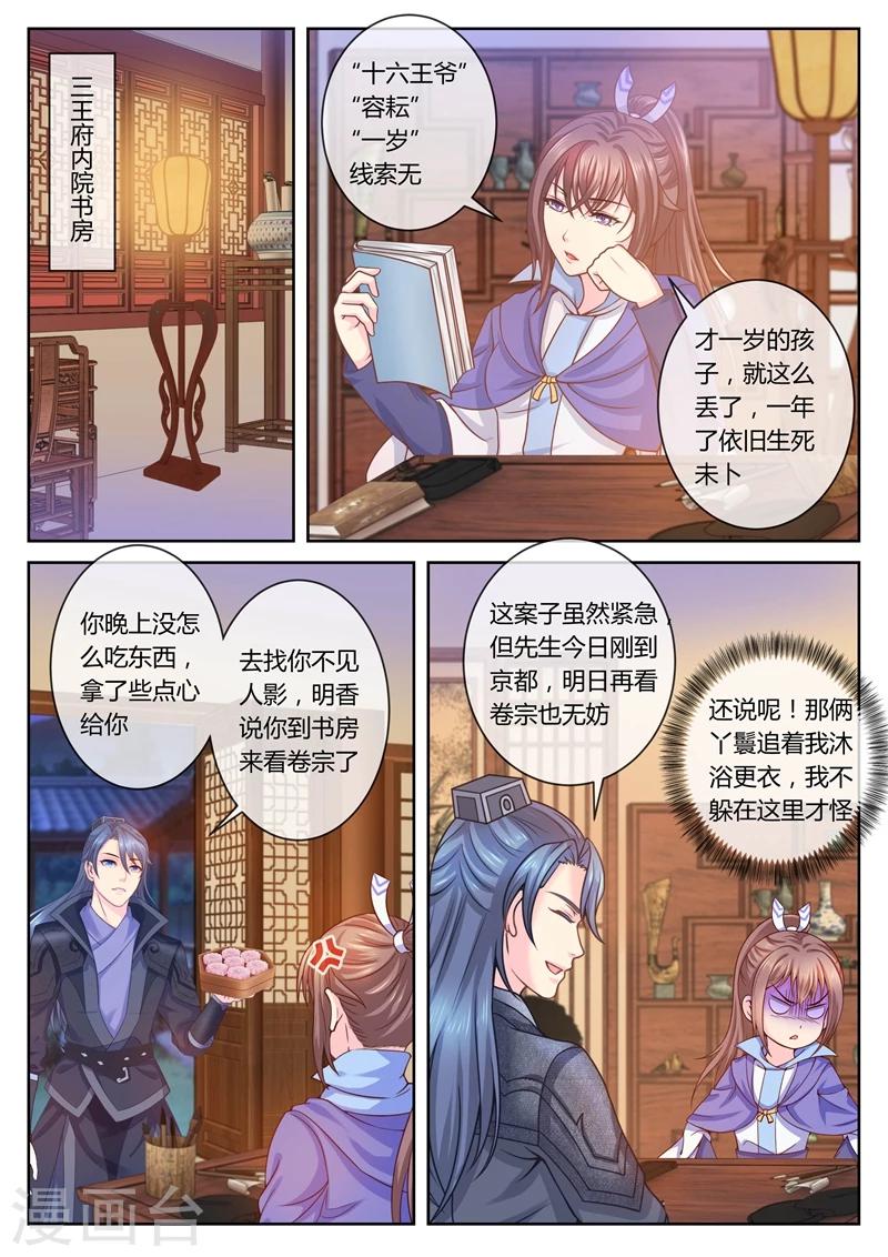 《法医狂妃》漫画最新章节第29话 新失踪案免费下拉式在线观看章节第【7】张图片