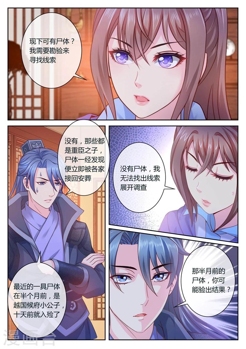 《法医狂妃》漫画最新章节第29话 新失踪案免费下拉式在线观看章节第【8】张图片