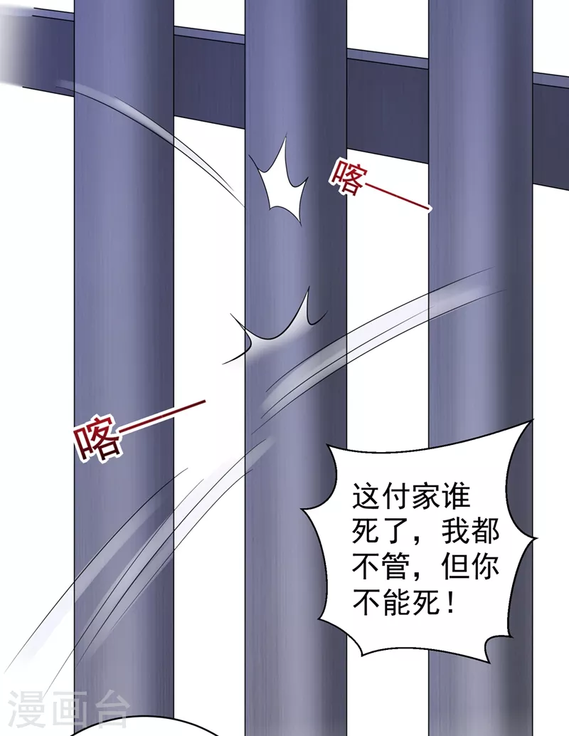 《法医狂妃》漫画最新章节第276话 我不会让你死的免费下拉式在线观看章节第【19】张图片