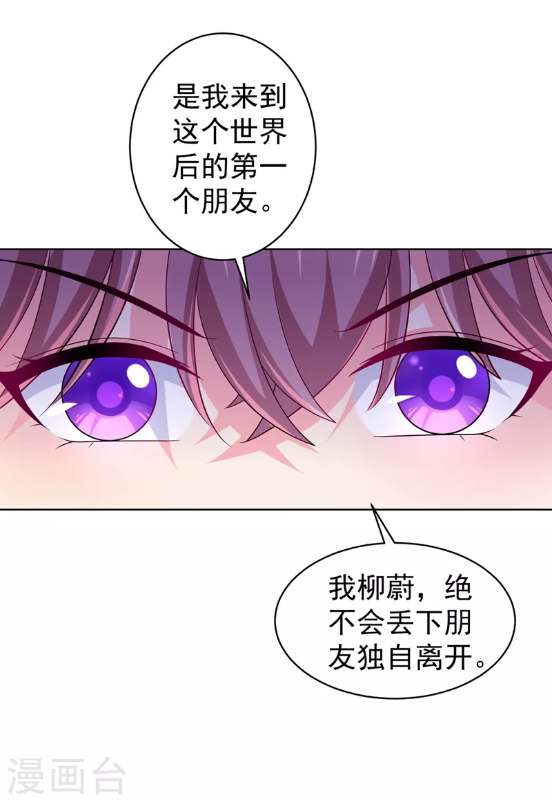 《法医狂妃》漫画最新章节第276话 我不会让你死的免费下拉式在线观看章节第【21】张图片