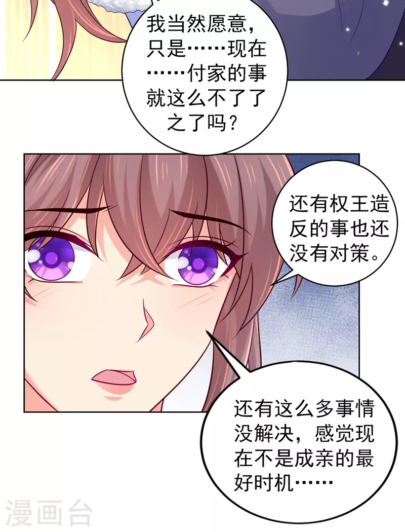 《法医狂妃》漫画最新章节第277话 我们成亲吧免费下拉式在线观看章节第【13】张图片