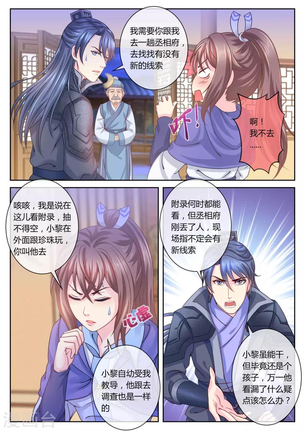 《法医狂妃》漫画最新章节第30话 柳府查案1免费下拉式在线观看章节第【1】张图片