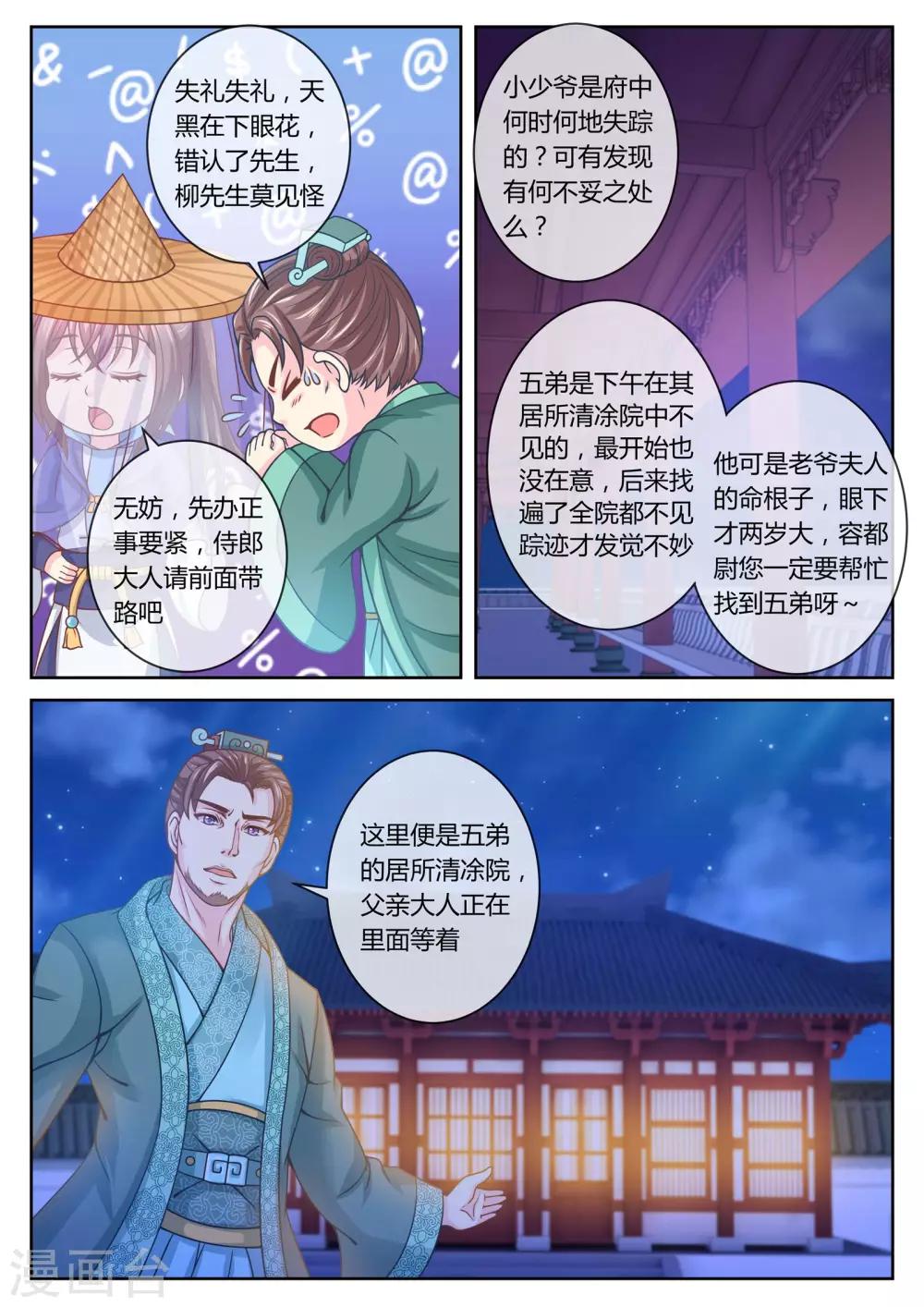 《法医狂妃》漫画最新章节第30话 柳府查案1免费下拉式在线观看章节第【5】张图片