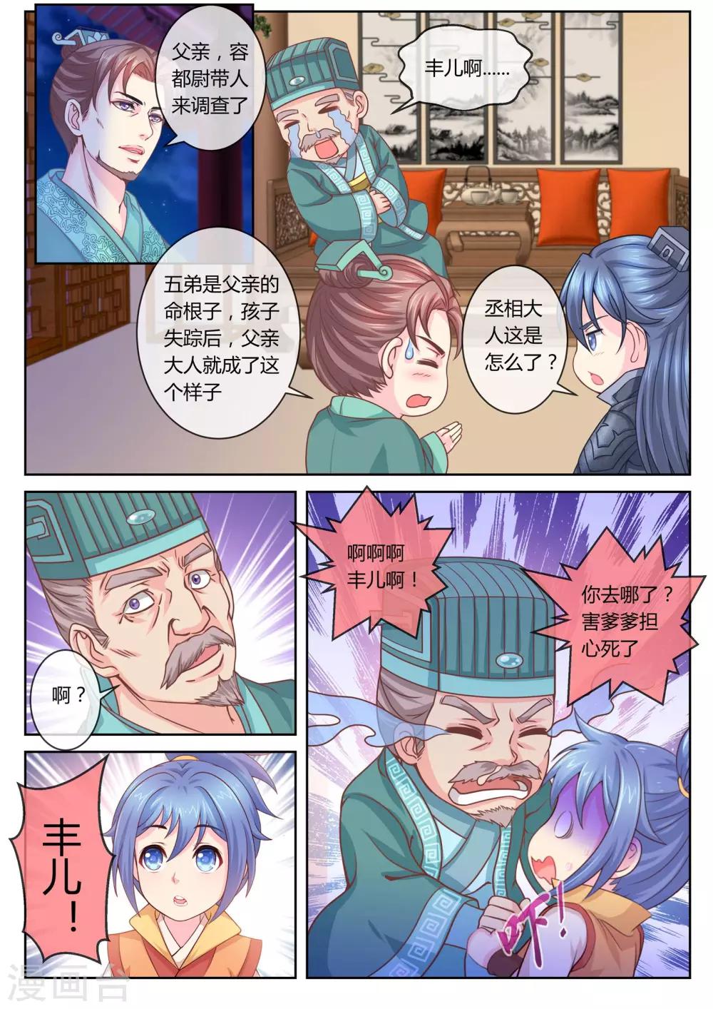 《法医狂妃》漫画最新章节第30话 柳府查案1免费下拉式在线观看章节第【6】张图片