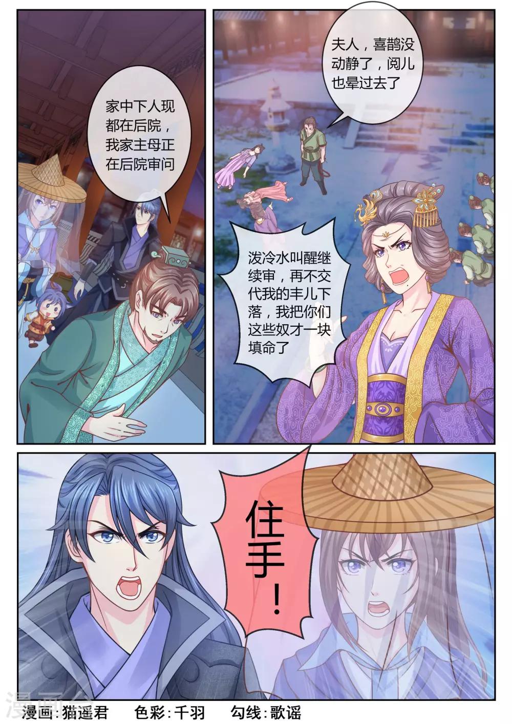 《法医狂妃》漫画最新章节第30话 柳府查案1免费下拉式在线观看章节第【8】张图片