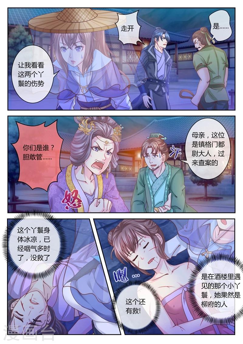 《法医狂妃》漫画最新章节第31话 柳府查案2免费下拉式在线观看章节第【1】张图片