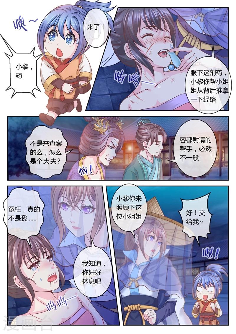 《法医狂妃》漫画最新章节第31话 柳府查案2免费下拉式在线观看章节第【2】张图片