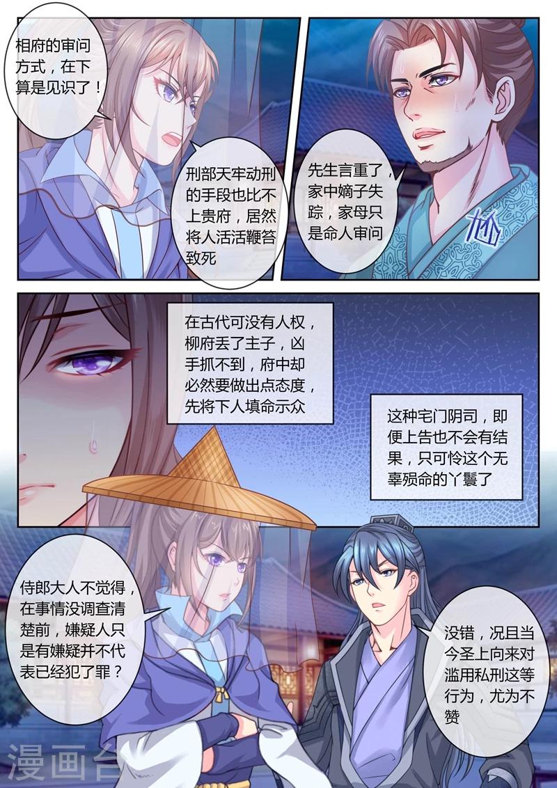 《法医狂妃》漫画最新章节第31话 柳府查案2免费下拉式在线观看章节第【3】张图片