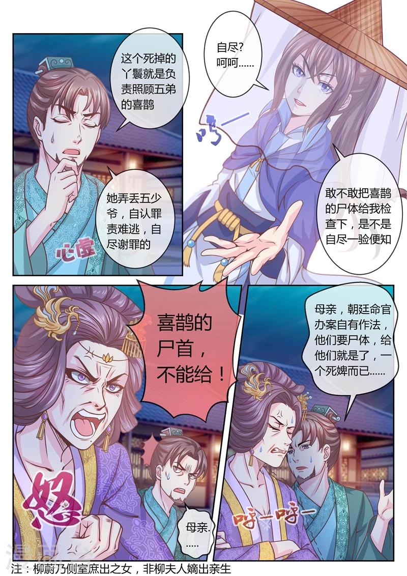 《法医狂妃》漫画最新章节第31话 柳府查案2免费下拉式在线观看章节第【4】张图片