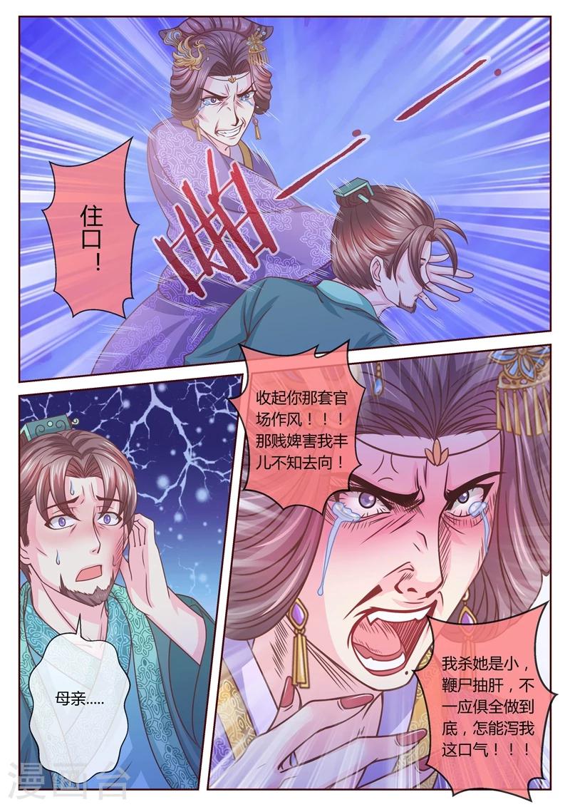 《法医狂妃》漫画最新章节第31话 柳府查案2免费下拉式在线观看章节第【5】张图片