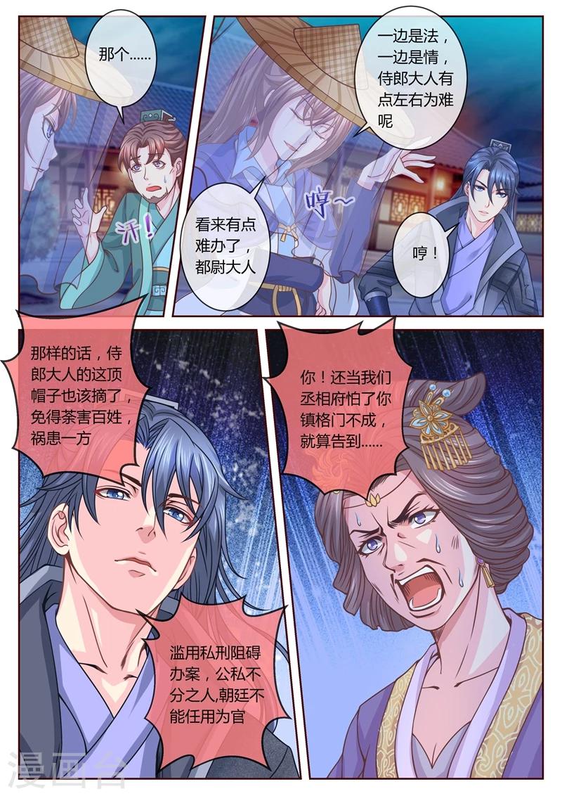 《法医狂妃》漫画最新章节第31话 柳府查案2免费下拉式在线观看章节第【6】张图片