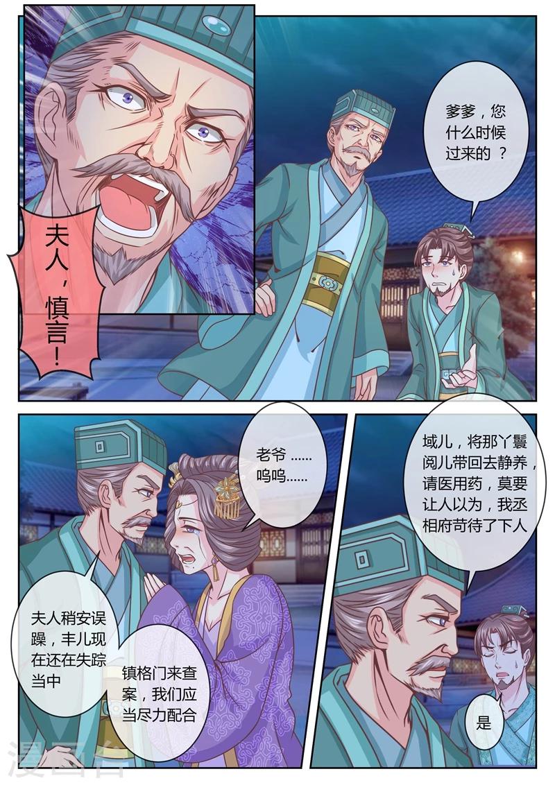 《法医狂妃》漫画最新章节第31话 柳府查案2免费下拉式在线观看章节第【7】张图片