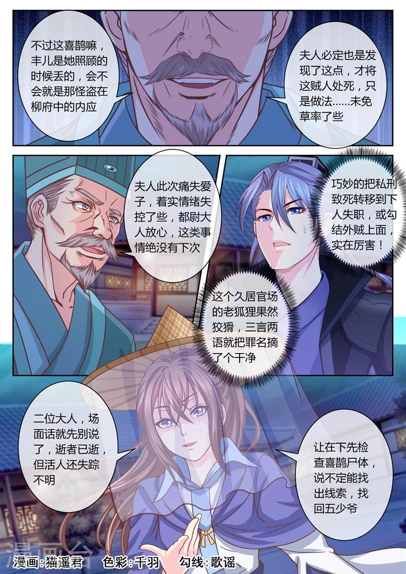 《法医狂妃》漫画最新章节第31话 柳府查案2免费下拉式在线观看章节第【8】张图片