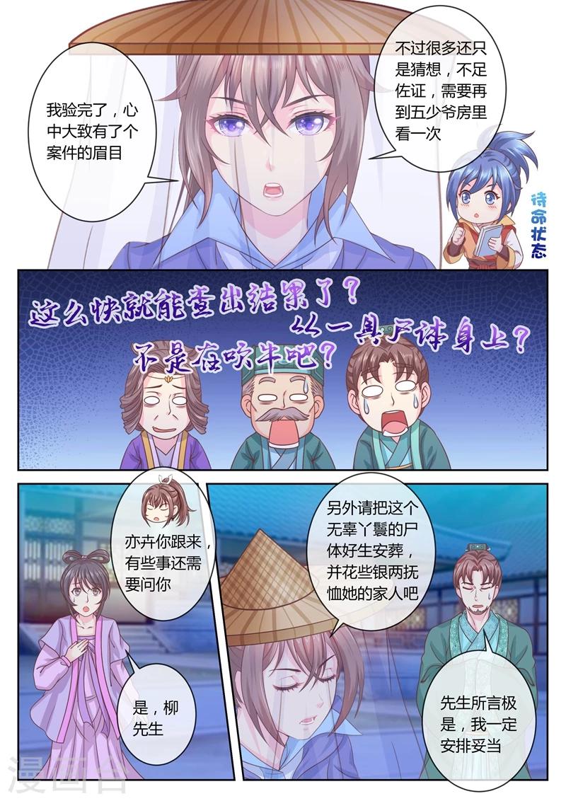 《法医狂妃》漫画最新章节第33话 柳府查案4免费下拉式在线观看章节第【1】张图片