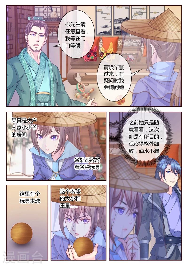 《法医狂妃》漫画最新章节第33话 柳府查案4免费下拉式在线观看章节第【4】张图片