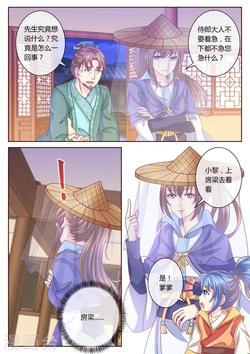 《法医狂妃》漫画最新章节第33话 柳府查案4免费下拉式在线观看章节第【6】张图片